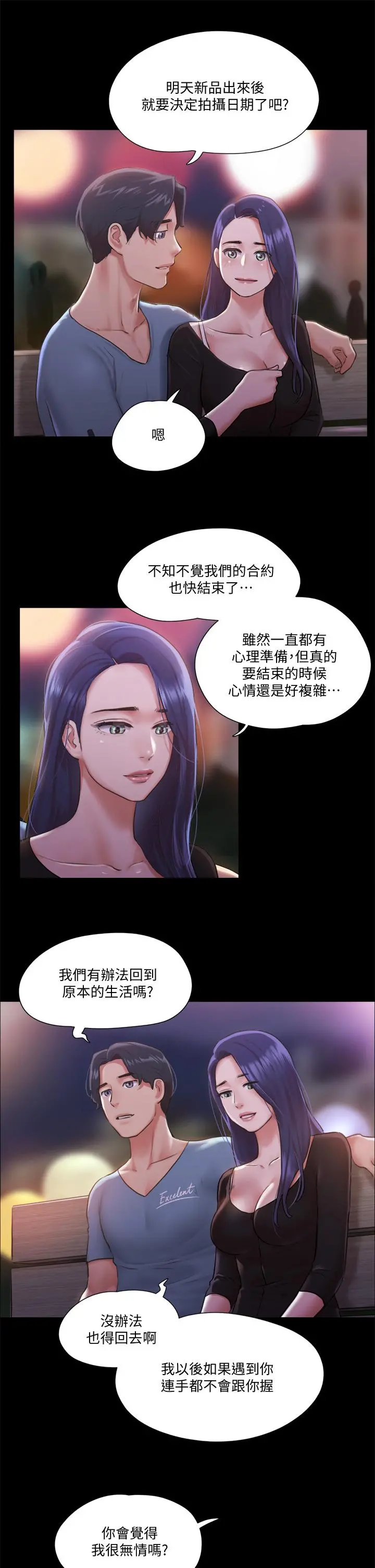 协议换爱 - 第98话-韶恩最兴奋的要素 - page 7