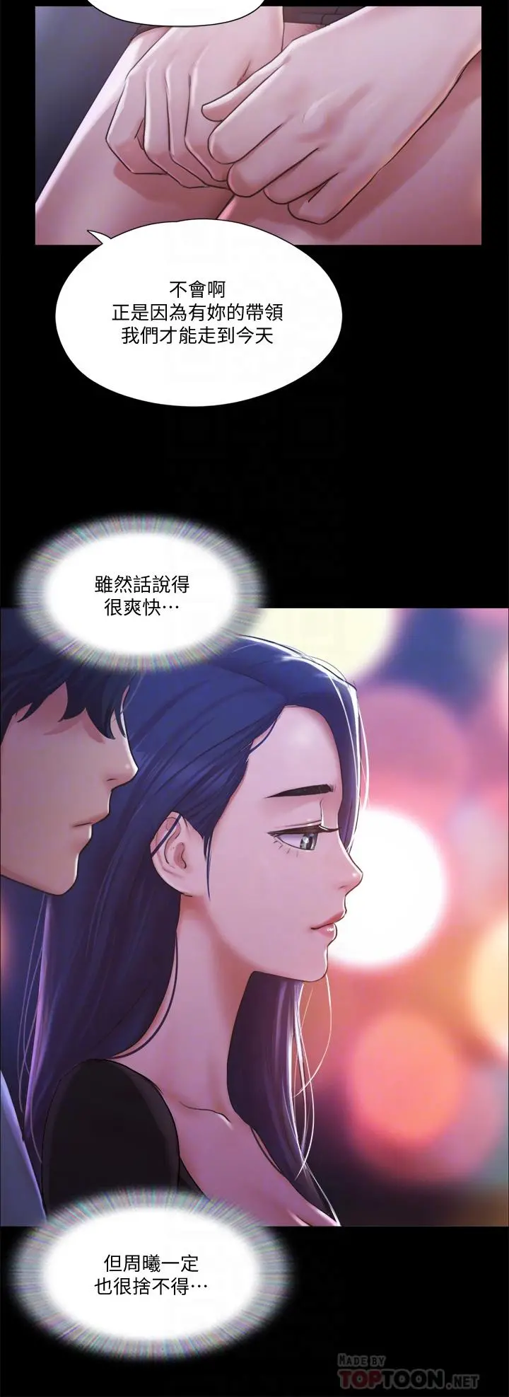 协议换爱 - 第98话-韶恩最兴奋的要素 - page 8