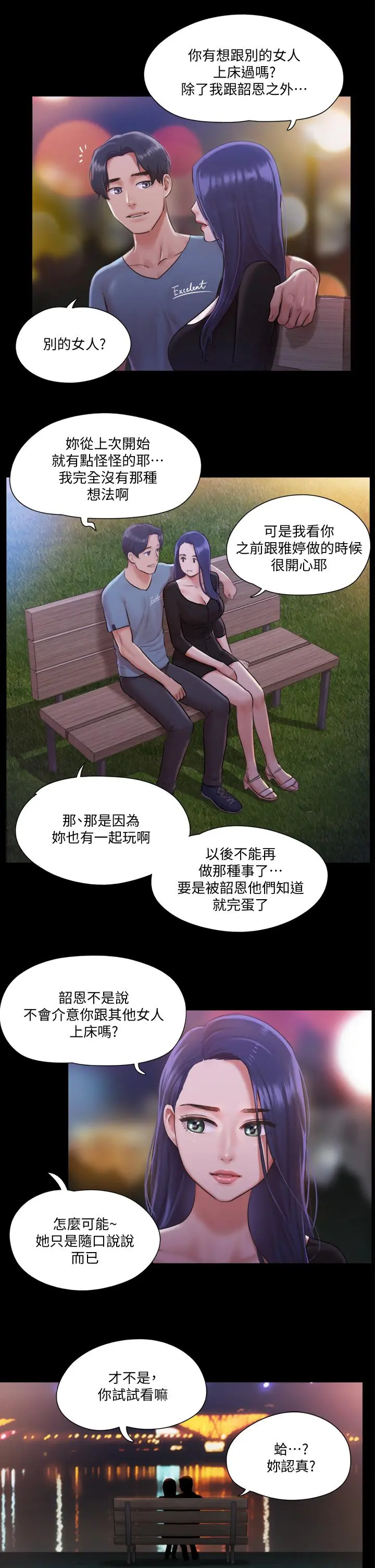 协议换爱 - 第98话-韶恩最兴奋的要素 - page 9