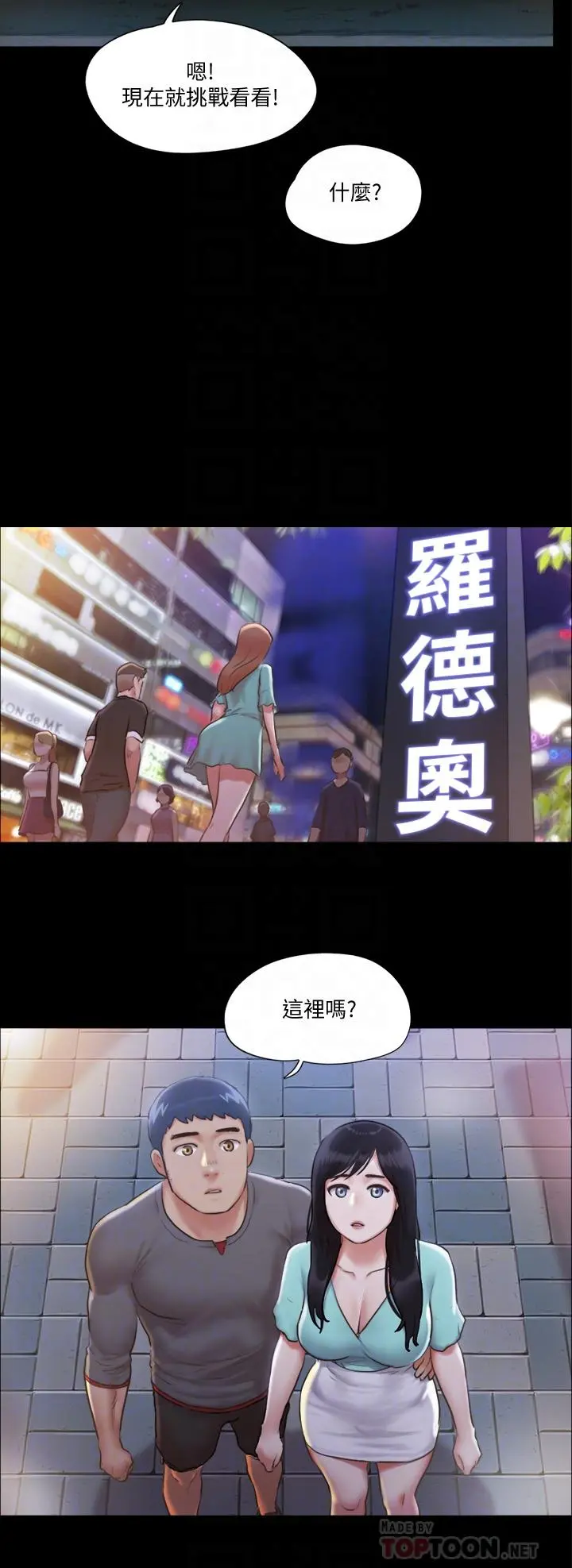 协议换爱 - 第98话-韶恩最兴奋的要素 - page 10