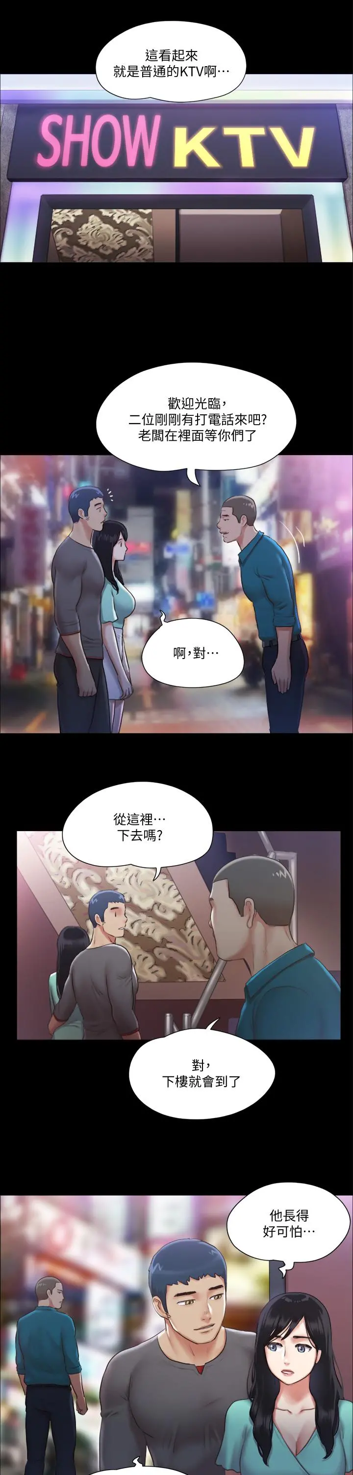协议换爱 - 第98话-韶恩最兴奋的要素 - page 11