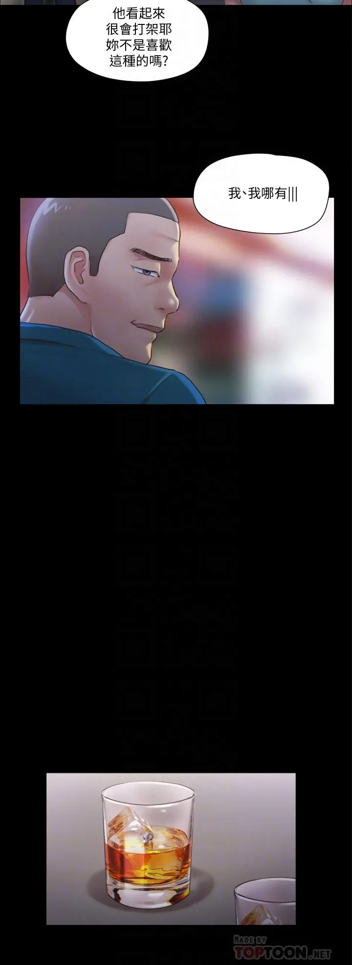 协议换爱 - 第98话-韶恩最兴奋的要素 - page 12