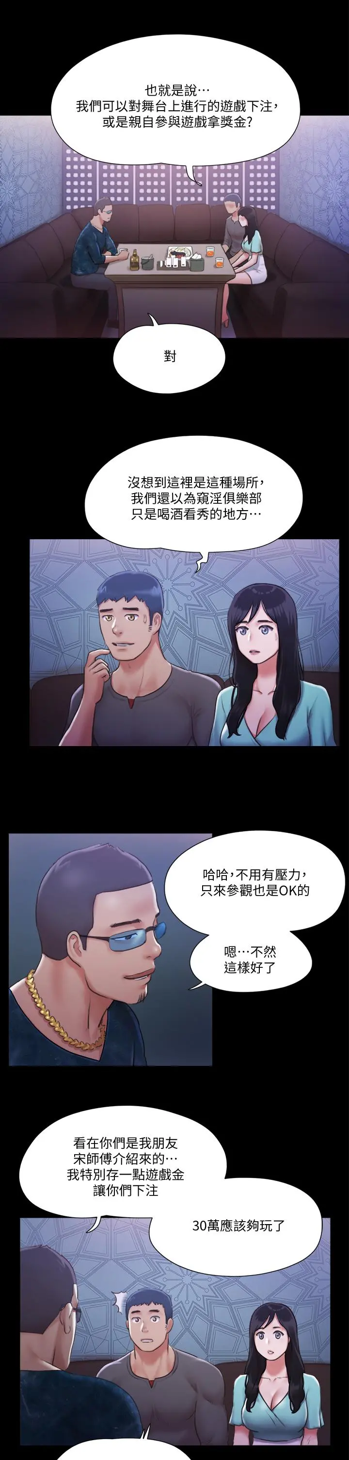 协议换爱 - 第98话-韶恩最兴奋的要素 - page 13