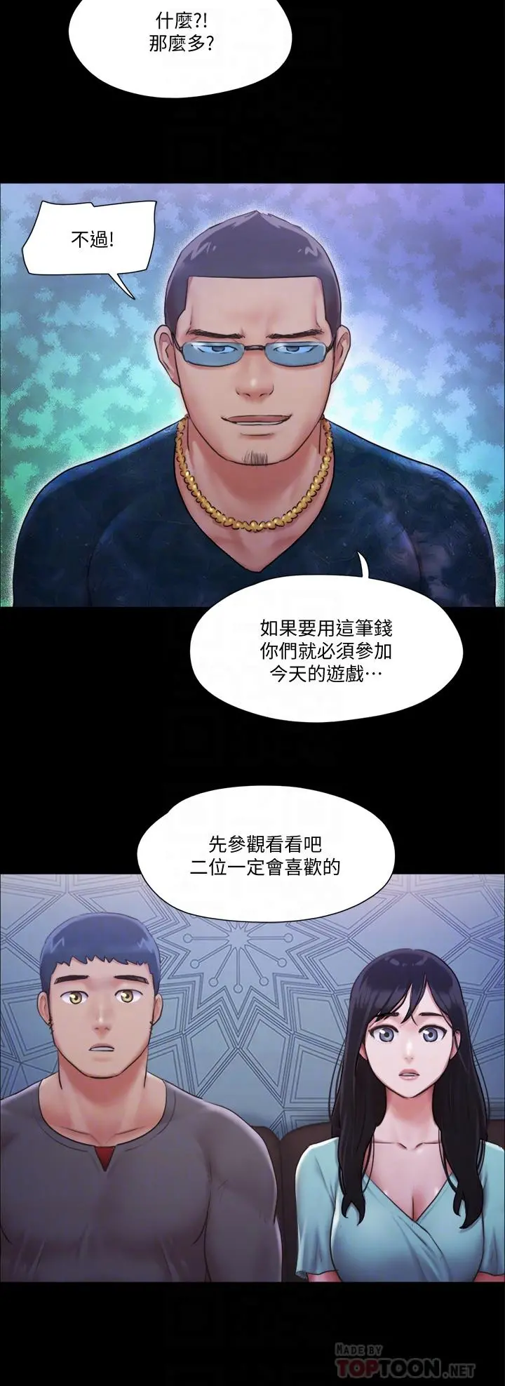 协议换爱 - 第98话-韶恩最兴奋的要素 - page 14