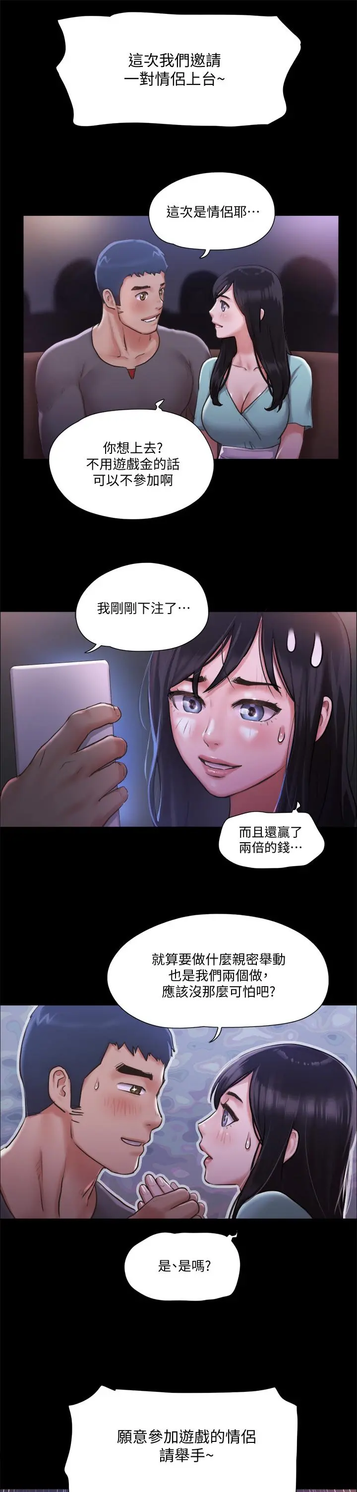 协议换爱 - 第98话-韶恩最兴奋的要素 - page 19
