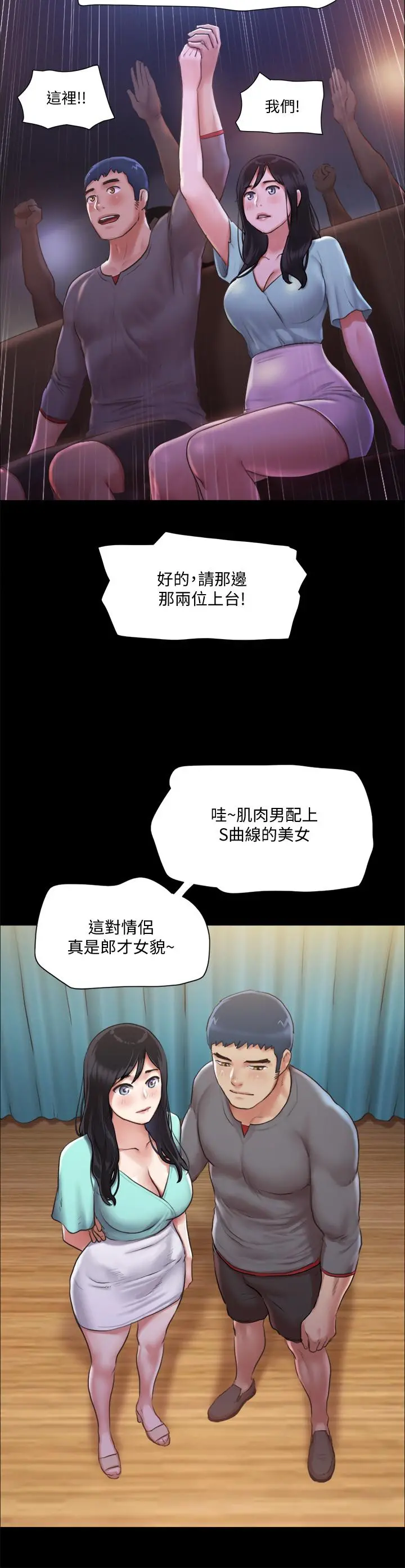 协议换爱 - 第98话-韶恩最兴奋的要素 - page 20