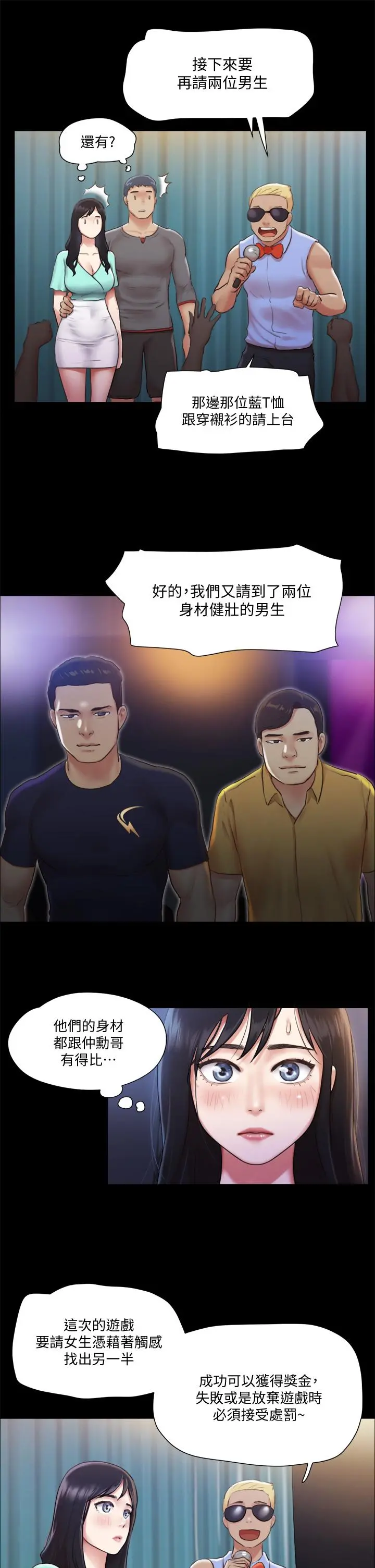 协议换爱 - 第98话-韶恩最兴奋的要素 - page 21