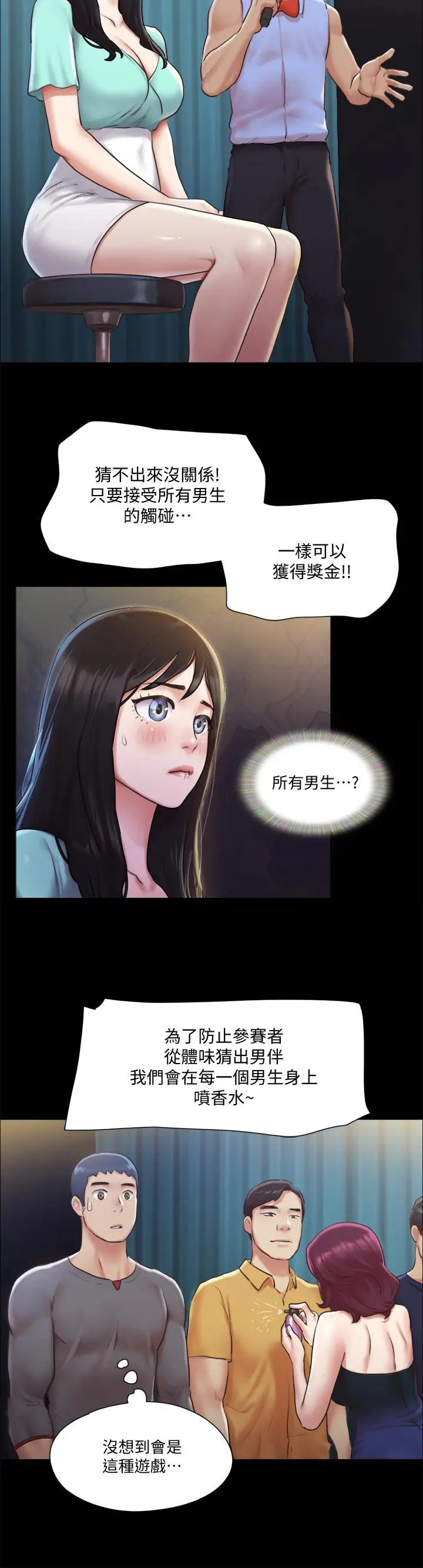 协议换爱 - 第98话-韶恩最兴奋的要素 - page 22