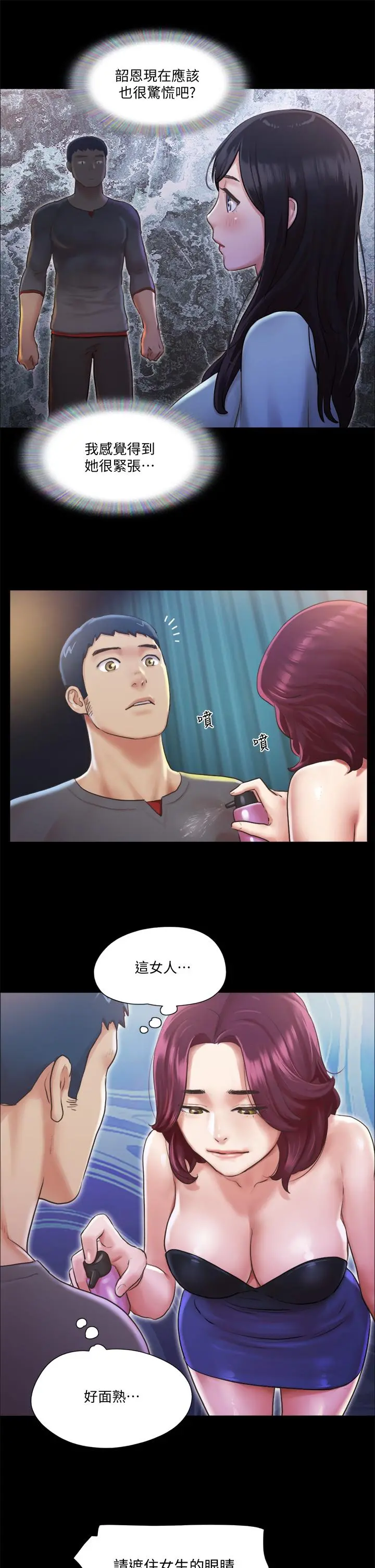 协议换爱 - 第98话-韶恩最兴奋的要素 - page 23