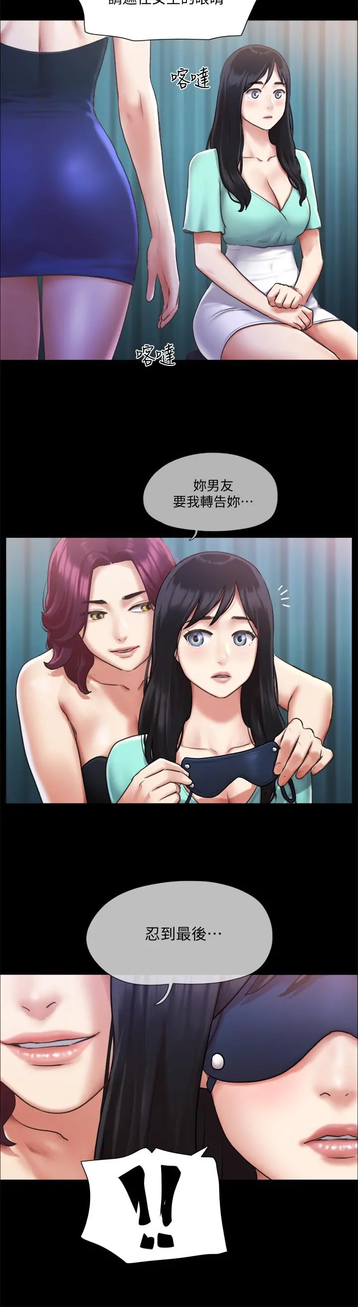 协议换爱 - 第98话-韶恩最兴奋的要素 - page 24