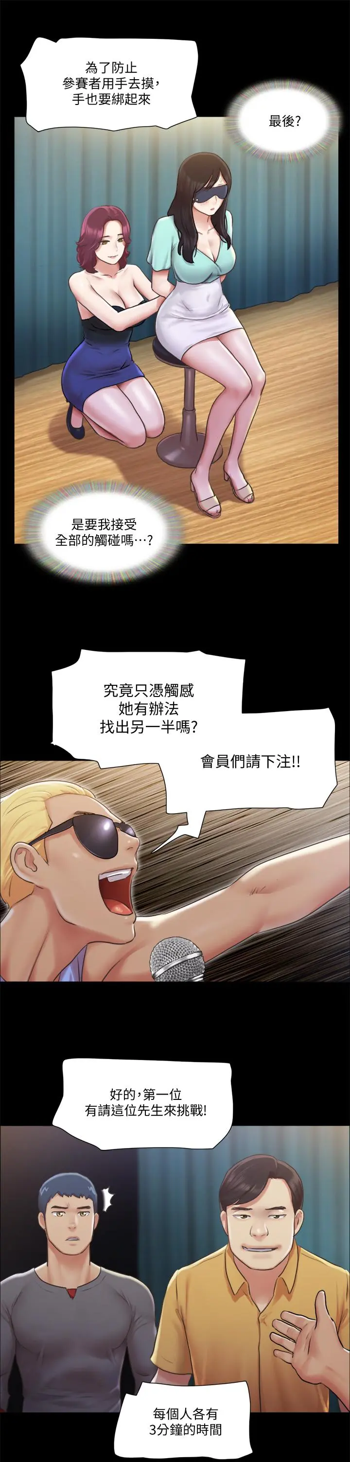 协议换爱 - 第98话-韶恩最兴奋的要素 - page 25
