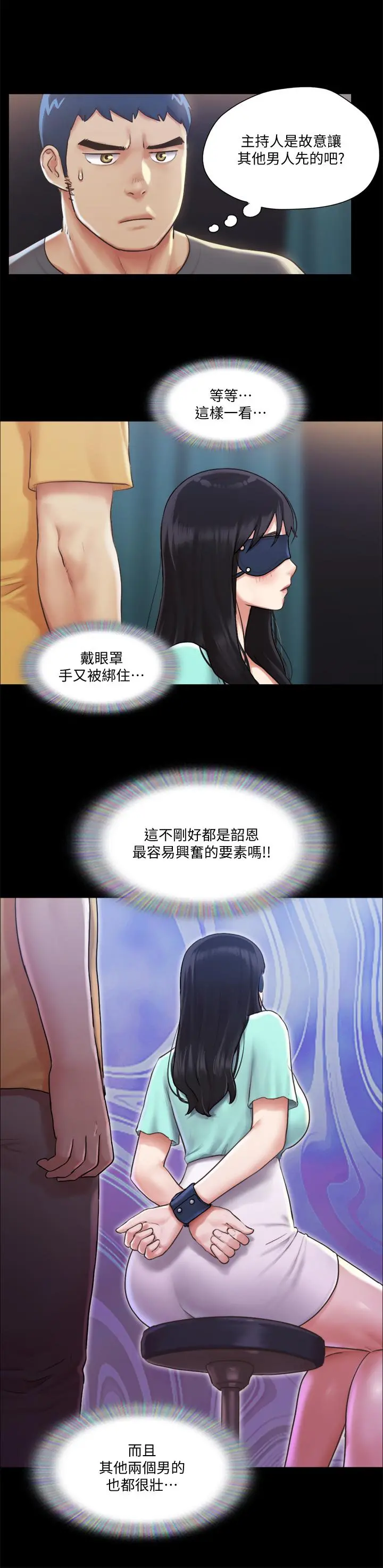 协议换爱 - 第98话-韶恩最兴奋的要素 - page 26