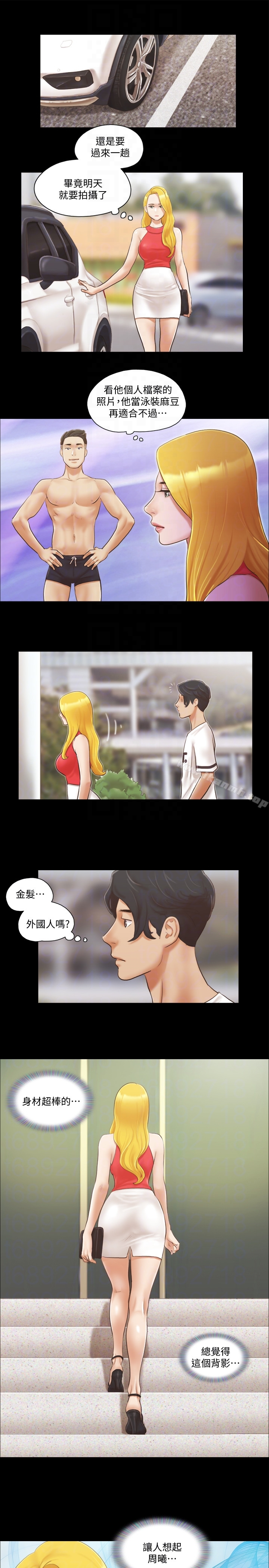 协议换爱 - 第16话-跟我做我就保守秘密 - page 23