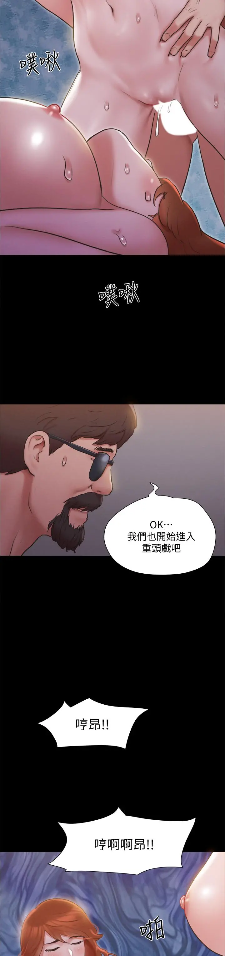 协议换爱 - 第131话-两边同时被刺激好舒服 - page 13
