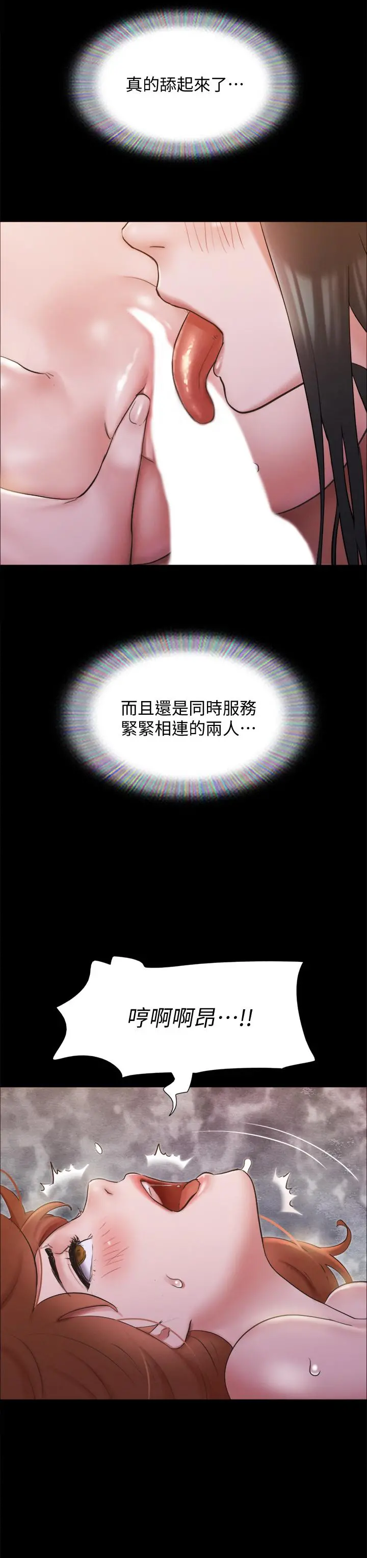 协议换爱 - 第131话-两边同时被刺激好舒服 - page 17