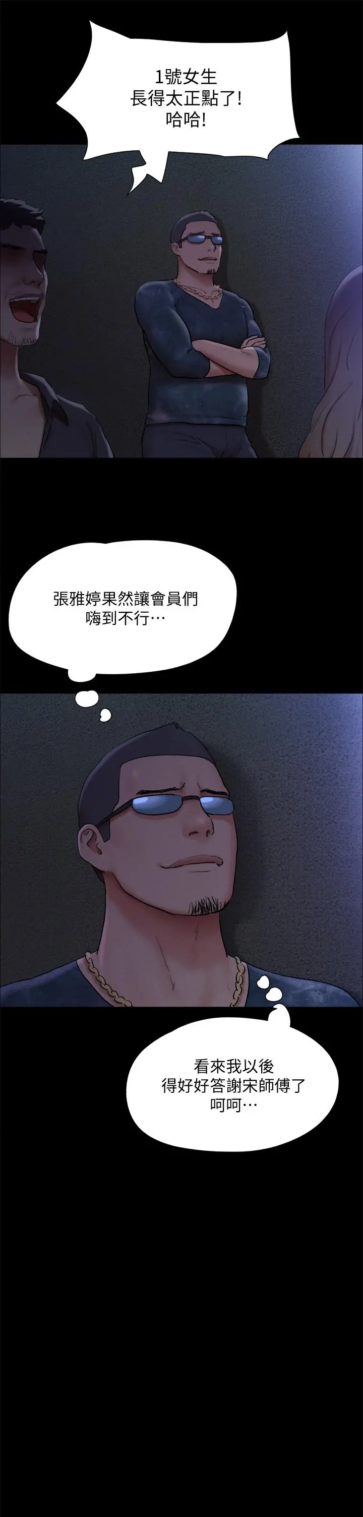 协议换爱 - 第131话-两边同时被刺激好舒服 - page 31