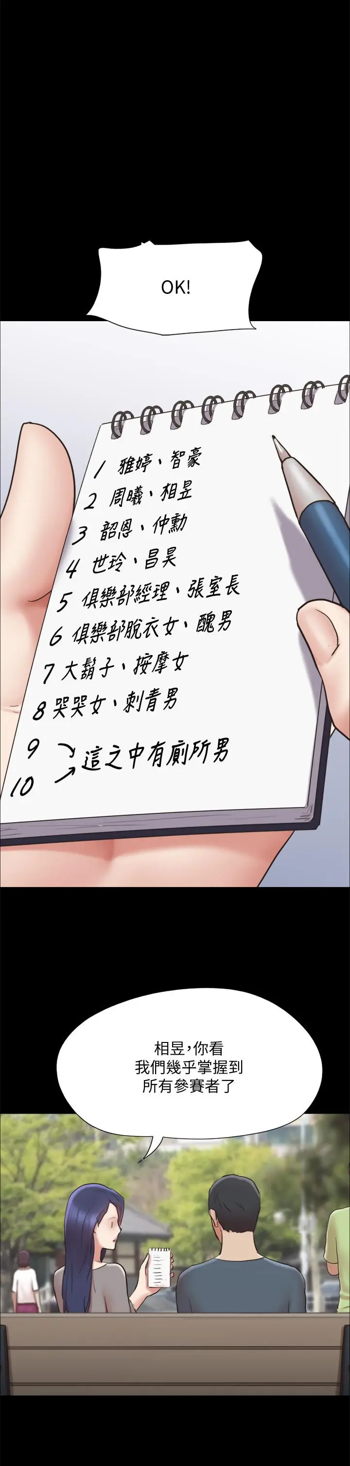 协议换爱 - 第131话-两边同时被刺激好舒服 - page 32