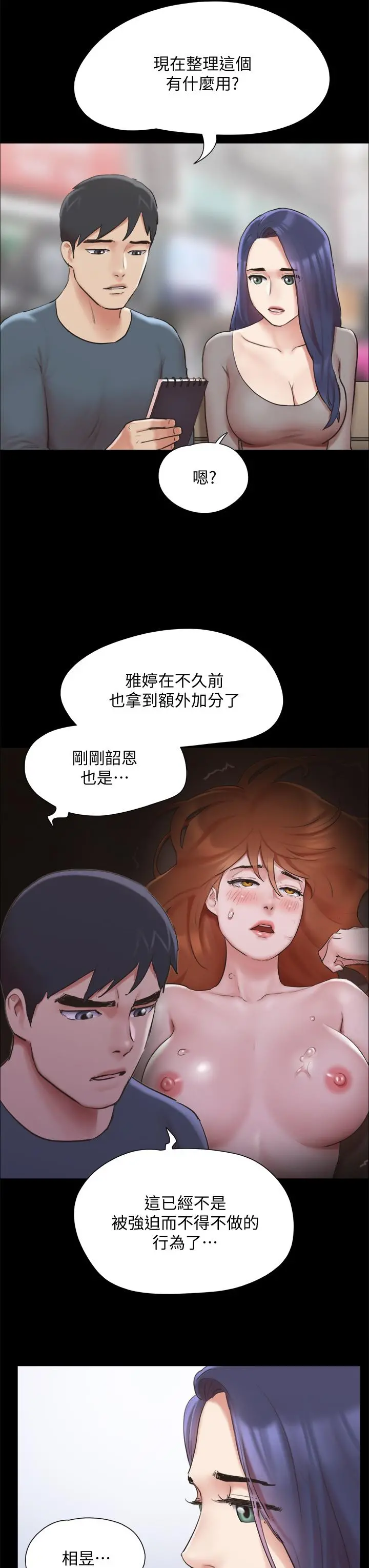 协议换爱 - 第131话-两边同时被刺激好舒服 - page 33