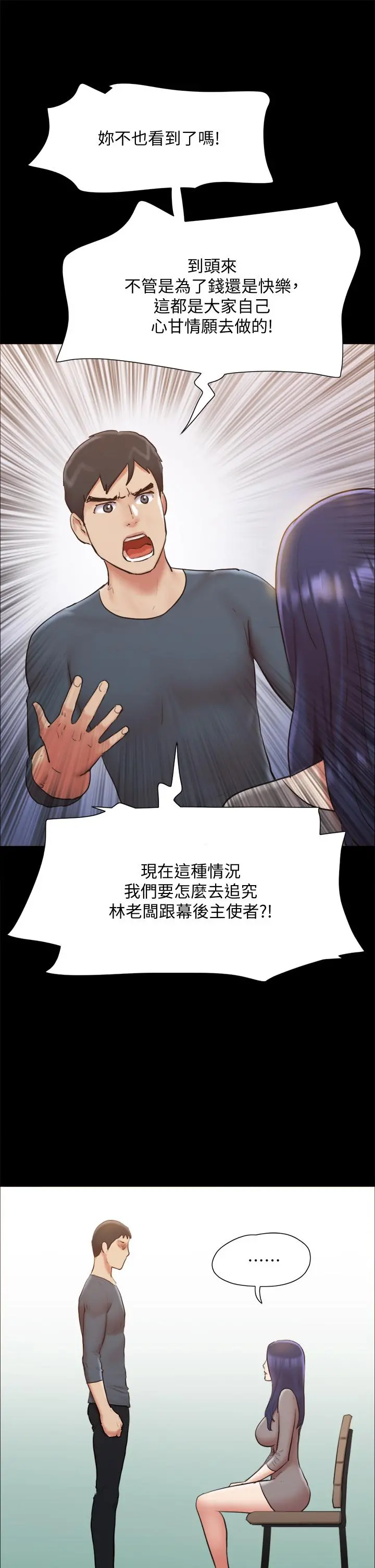 协议换爱 - 第131话-两边同时被刺激好舒服 - page 35