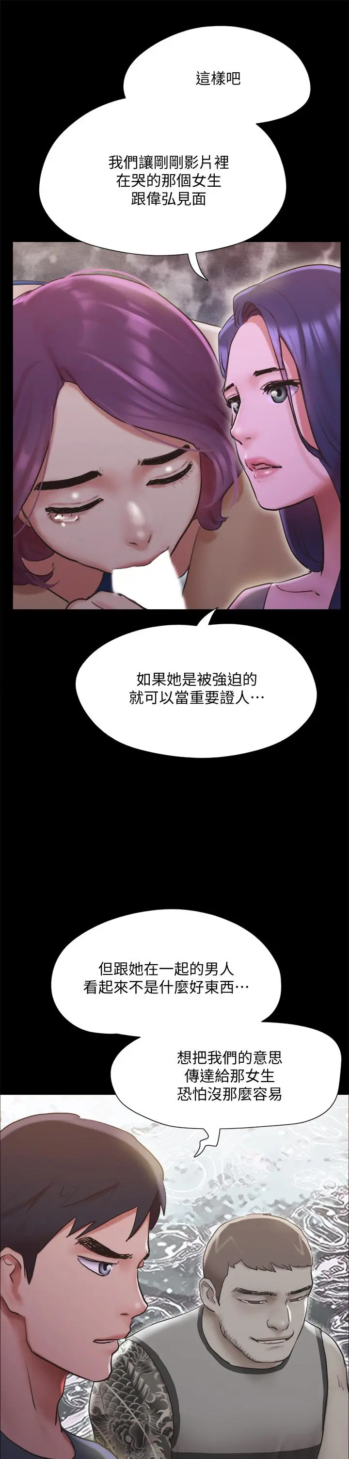 协议换爱 - 第131话-两边同时被刺激好舒服 - page 39