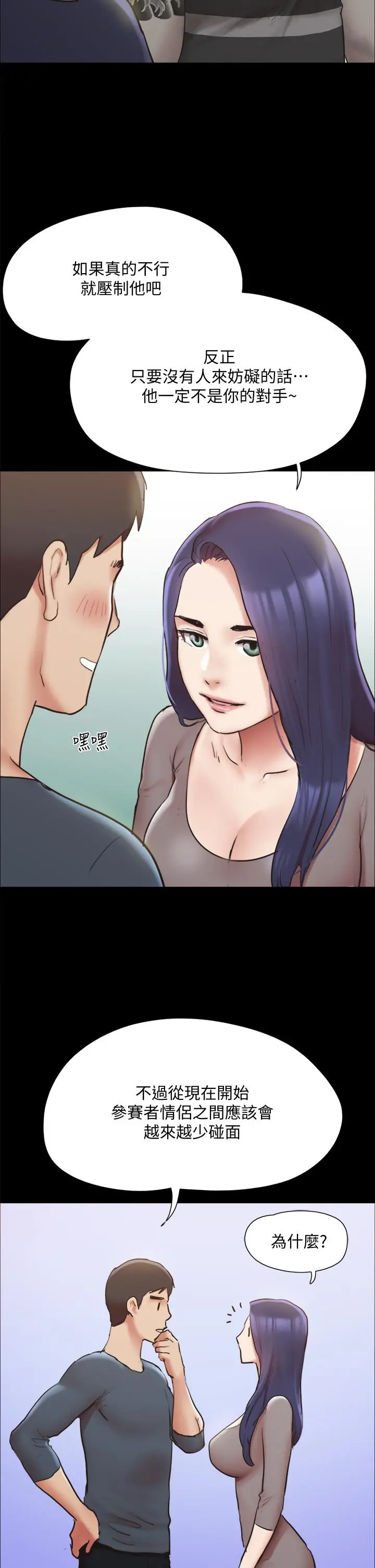 协议换爱 - 第131话-两边同时被刺激好舒服 - page 40