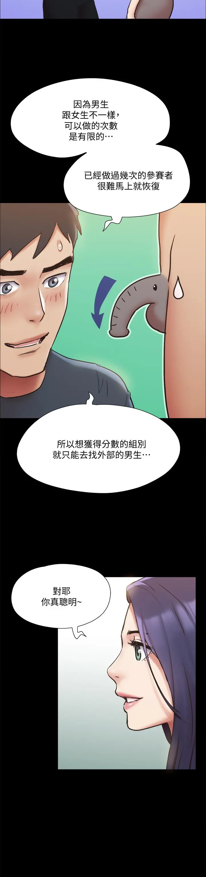 协议换爱 - 第131话-两边同时被刺激好舒服 - page 41