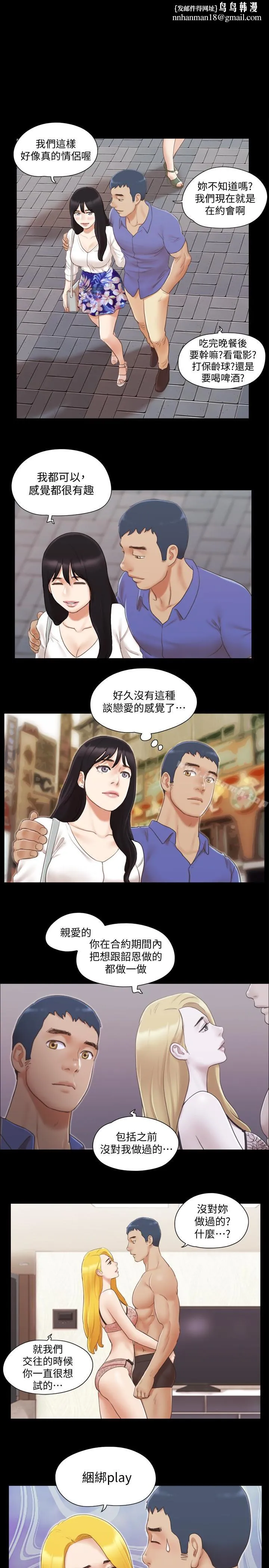 协议换爱 - 第26话-妳可以帮我解套吗? - page 1