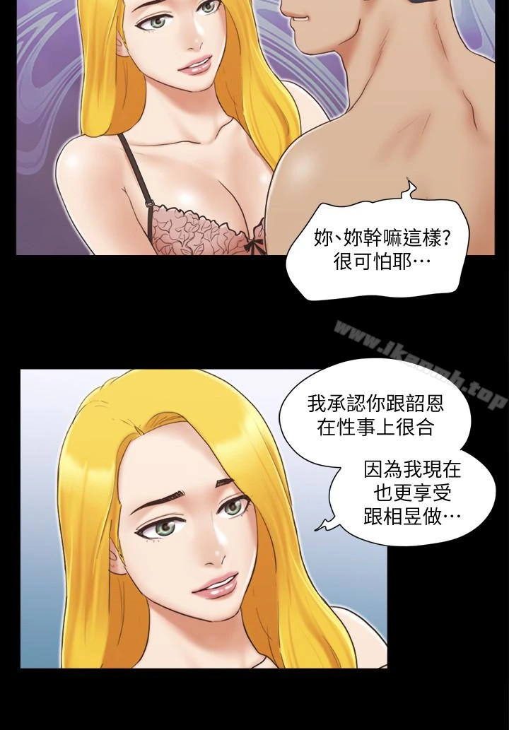 协议换爱 - 第26话-妳可以帮我解套吗? - page 2