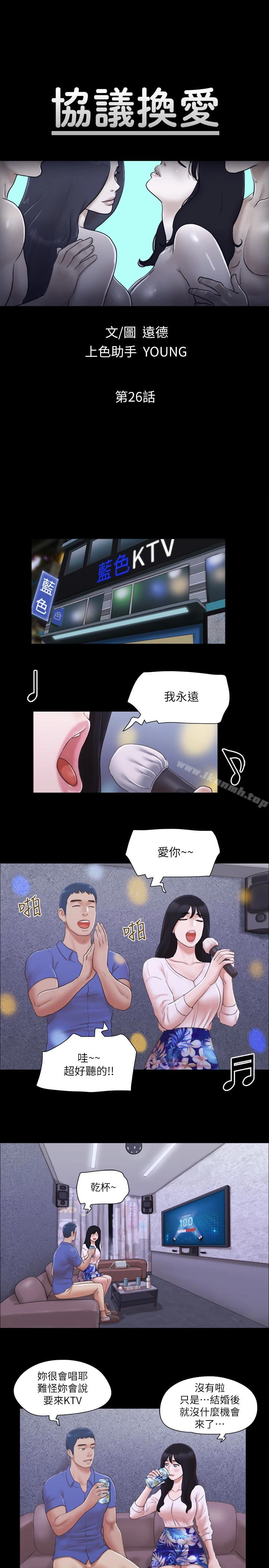 协议换爱 - 第26话-妳可以帮我解套吗? - page 5