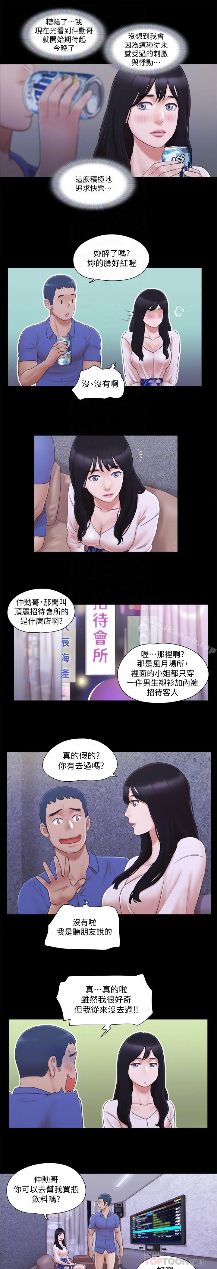 协议换爱 - 第26话-妳可以帮我解套吗? - page 7