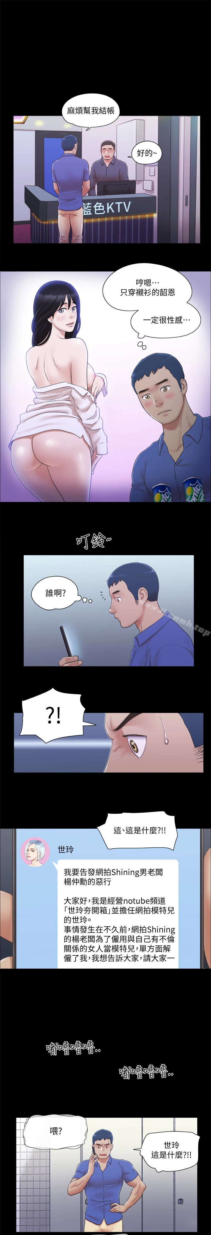 协议换爱 - 第26话-妳可以帮我解套吗? - page 9