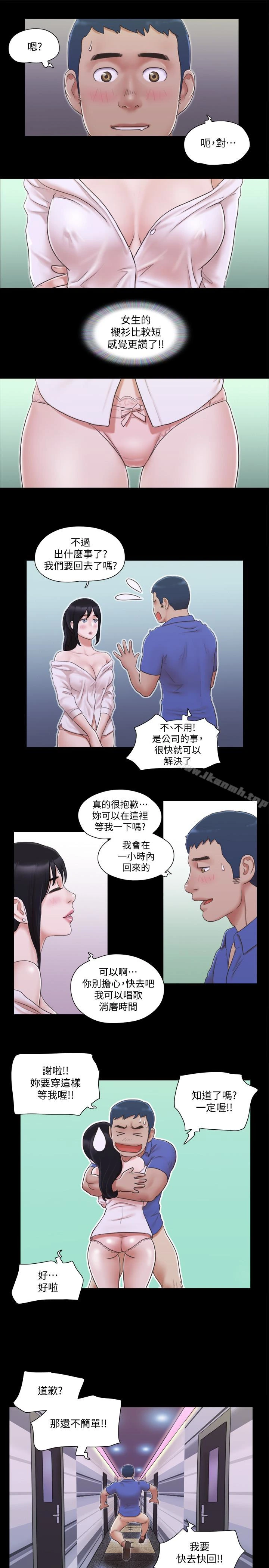 协议换爱 - 第26话-妳可以帮我解套吗? - page 13