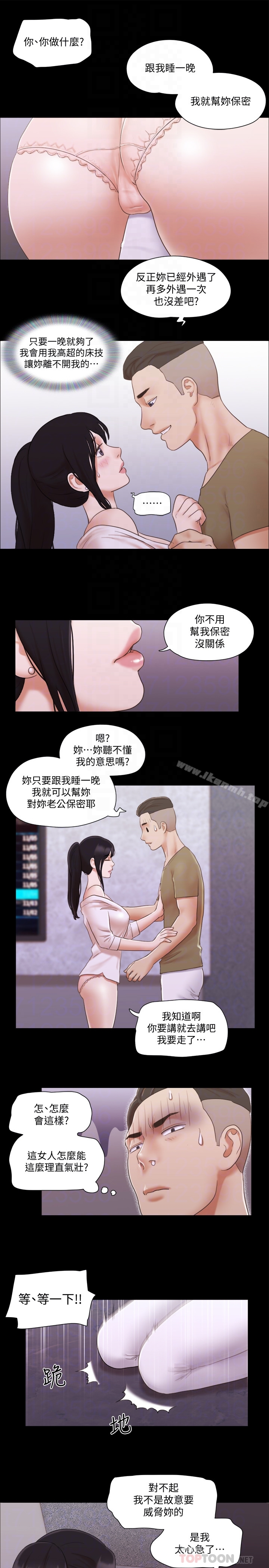 协议换爱 - 第26话-妳可以帮我解套吗? - page 19