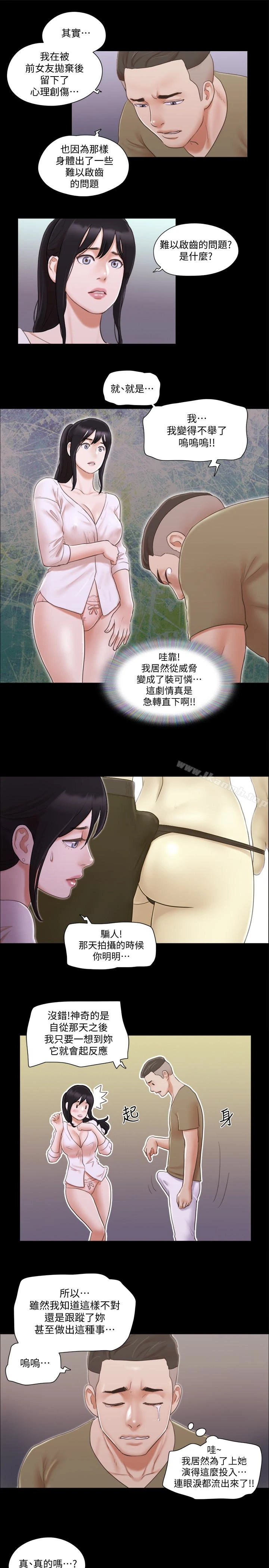 协议换爱 - 第26话-妳可以帮我解套吗? - page 21