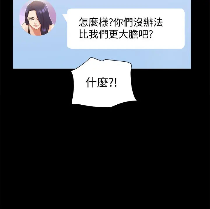 协议换爱 - 第68话-不寻常的房务员 - page 2