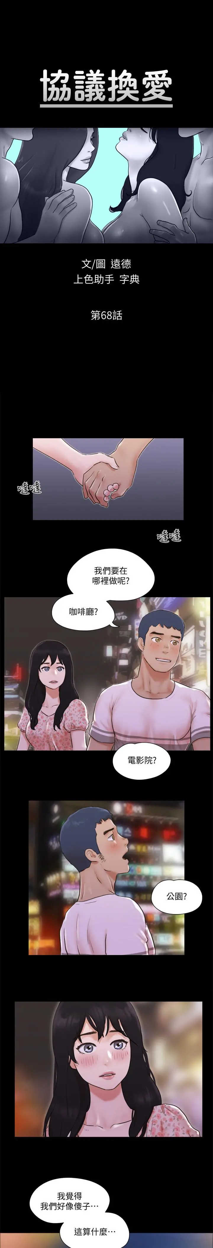 协议换爱 - 第68话-不寻常的房务员 - page 3
