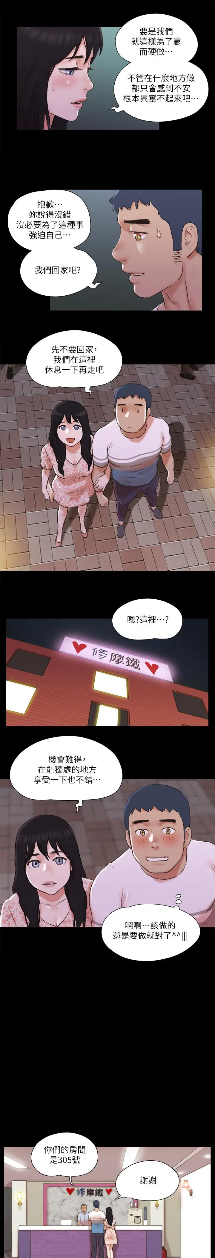 协议换爱 - 第68话-不寻常的房务员 - page 5