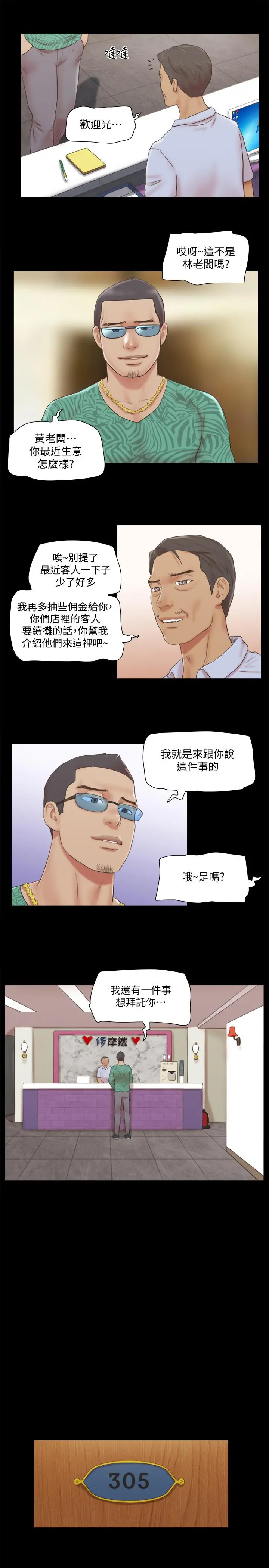 协议换爱 - 第68话-不寻常的房务员 - page 7