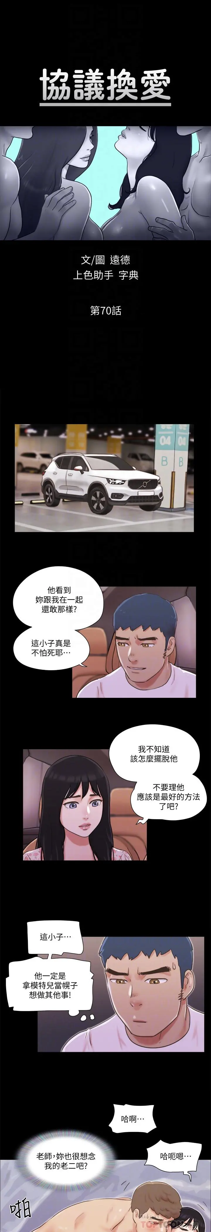 协议换爱 - 第70话-大家一起露 - page 4