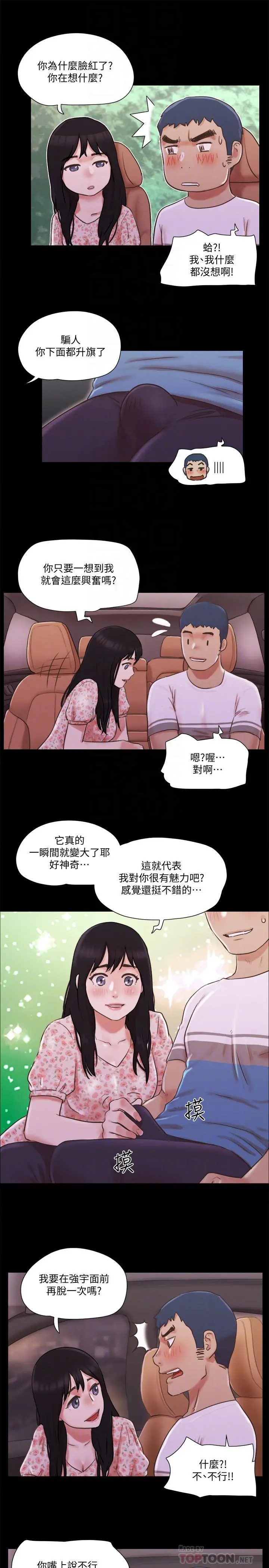 协议换爱 - 第70话-大家一起露 - page 6