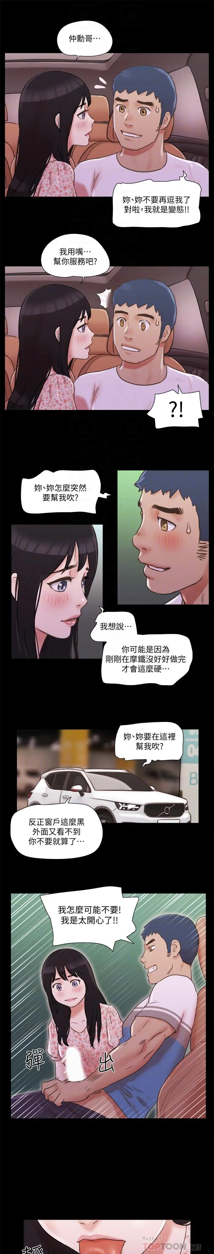 协议换爱 - 第70话-大家一起露 - page 8