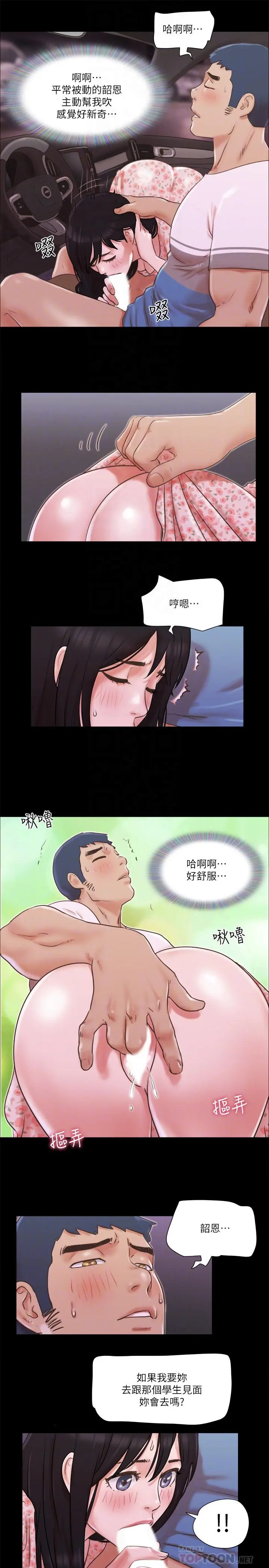 协议换爱 - 第70话-大家一起露 - page 10