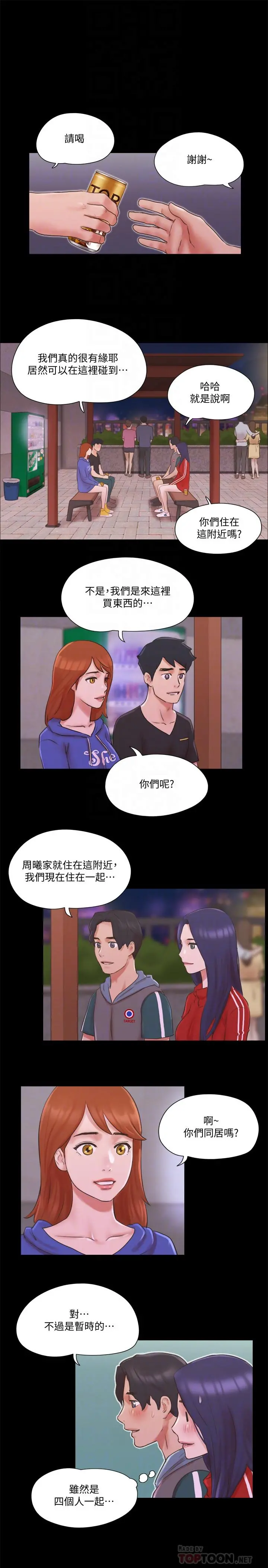 协议换爱 - 第70话-大家一起露 - page 14