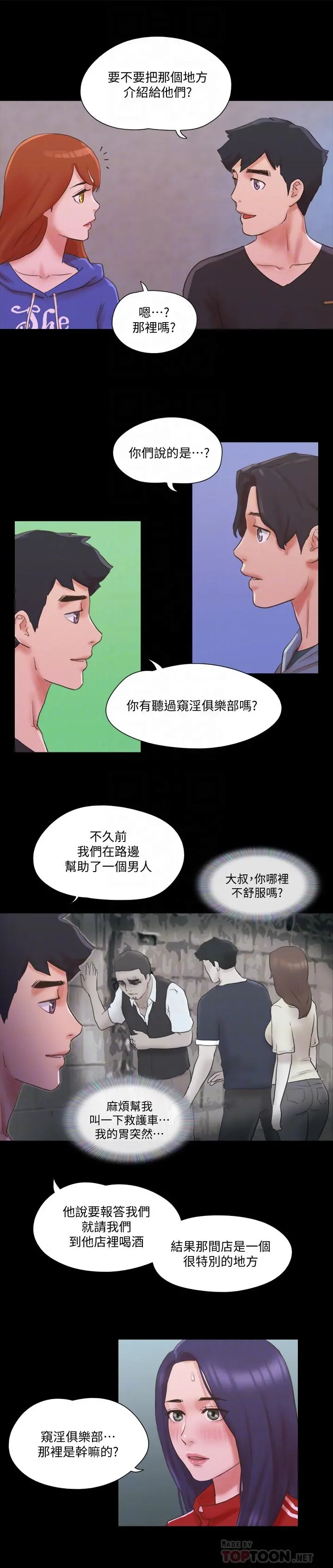 协议换爱 - 第70话-大家一起露 - page 18