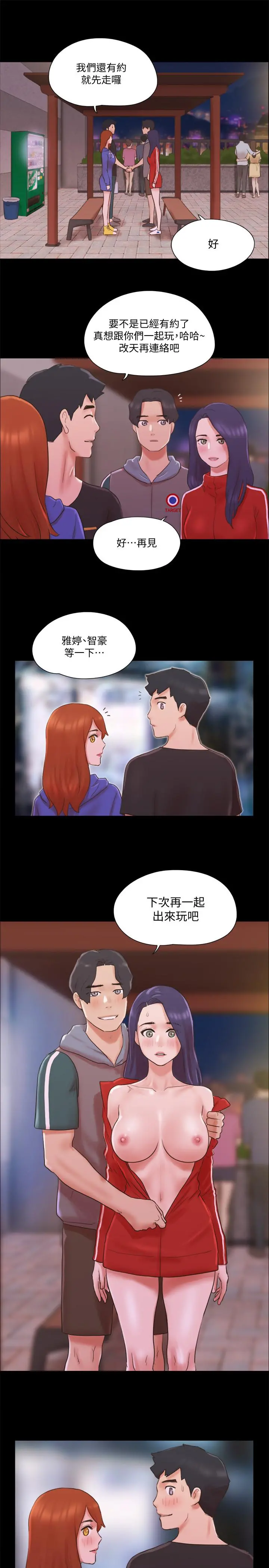 协议换爱 - 第70话-大家一起露 - page 21