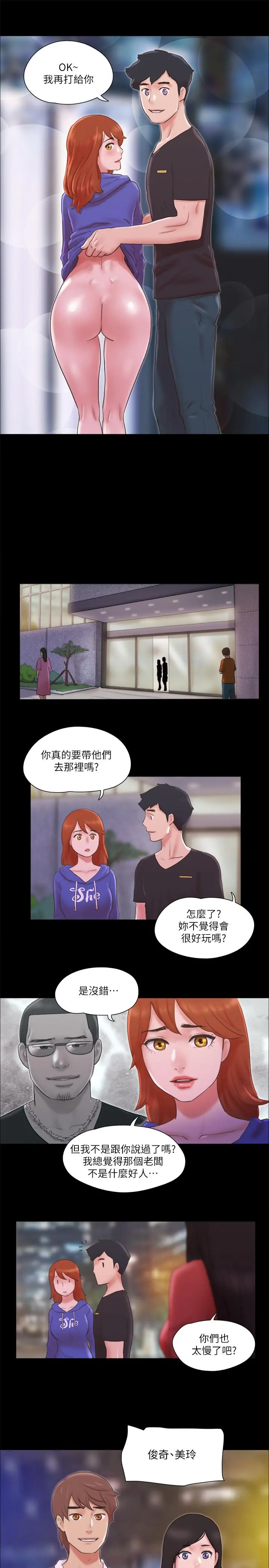 协议换爱 - 第70话-大家一起露 - page 23