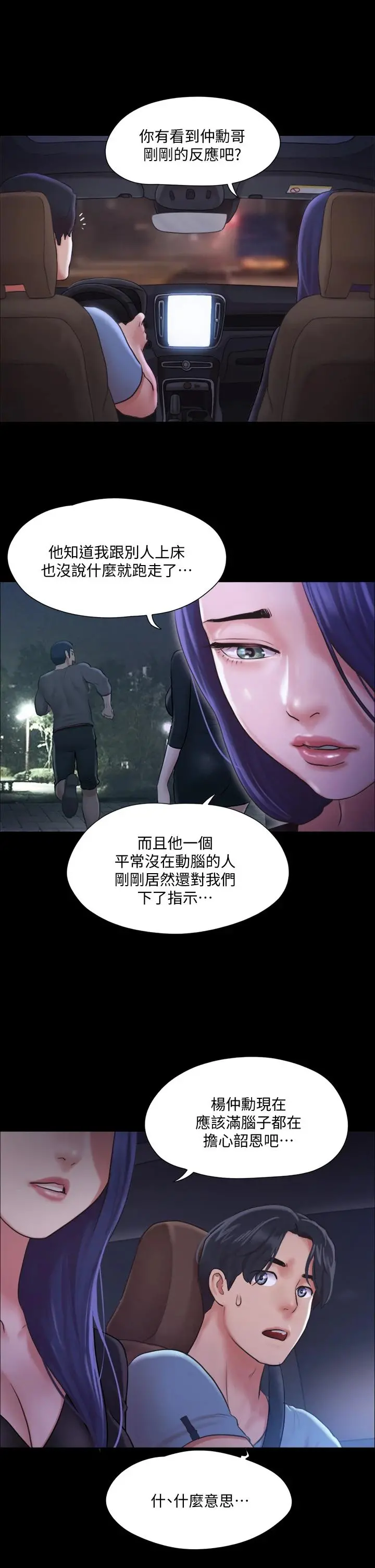 协议换爱 - 第105话-把衣服全部脱掉 - page 3