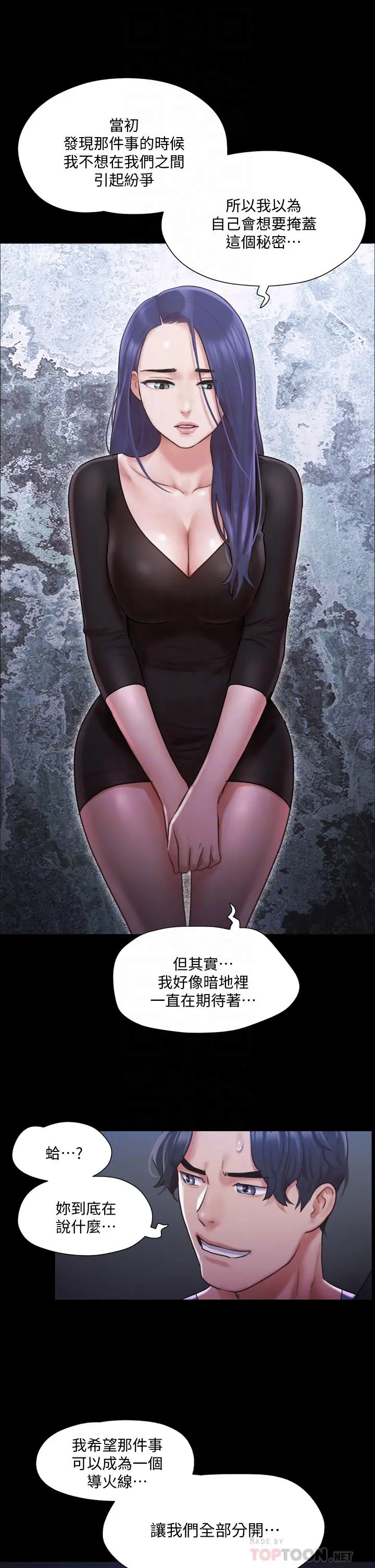 协议换爱 - 第105话-把衣服全部脱掉 - page 4