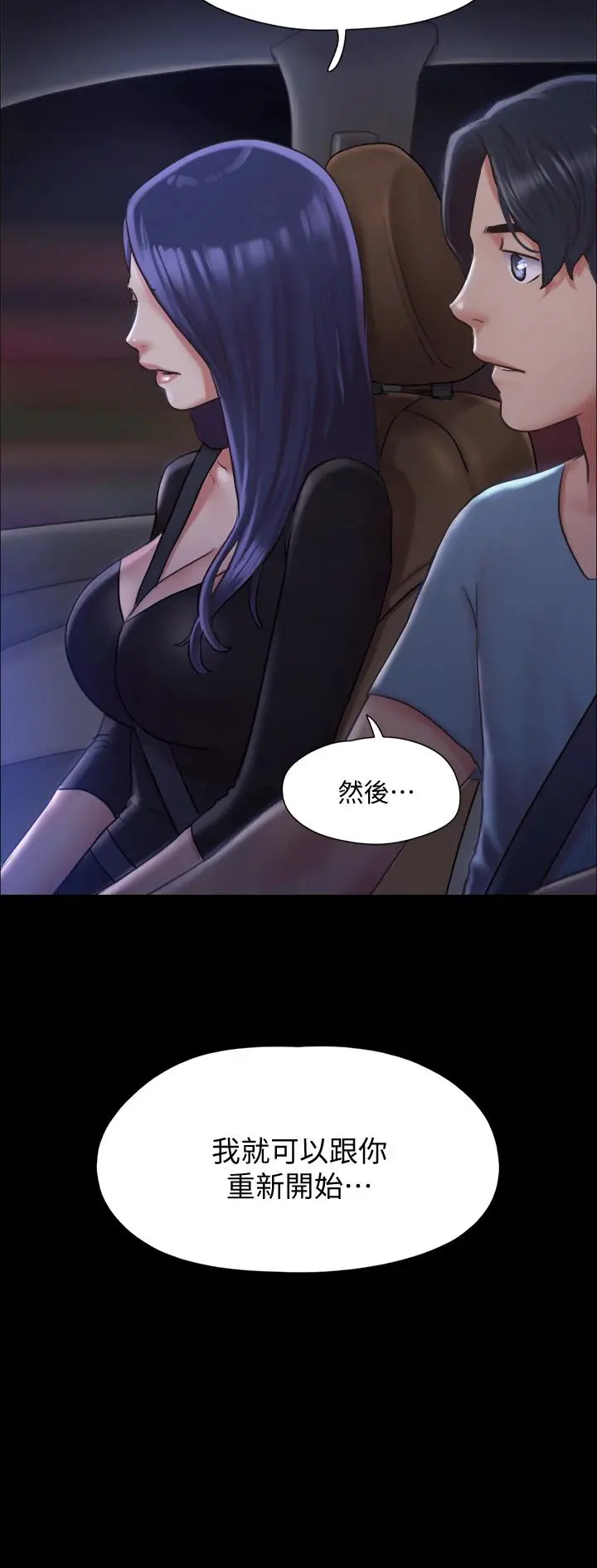 协议换爱 - 第105话-把衣服全部脱掉 - page 5
