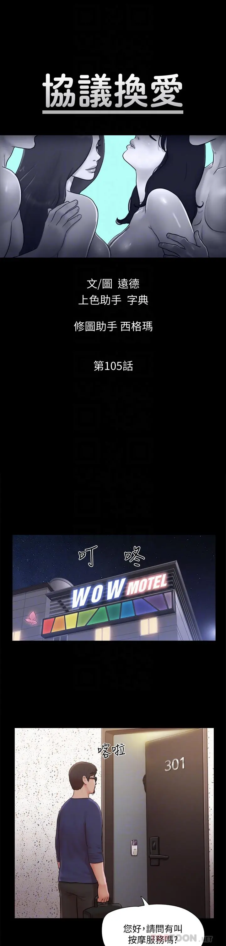 协议换爱 - 第105话-把衣服全部脱掉 - page 6
